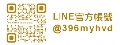 Line官方帳號