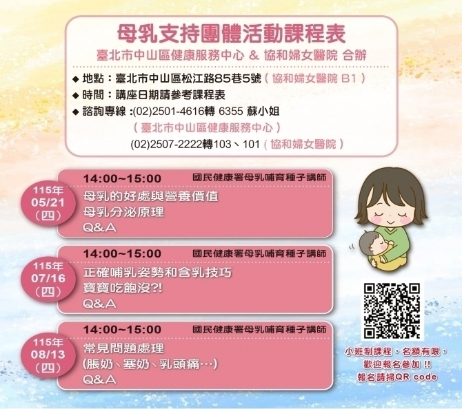 母乳支持團體活動課程表