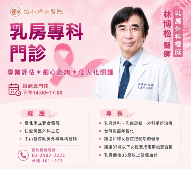 乳外林博松醫師