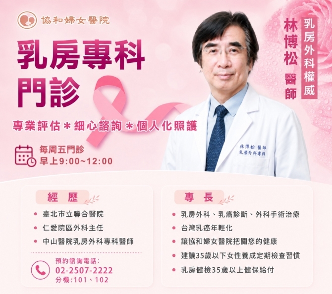 乳外林博松醫師