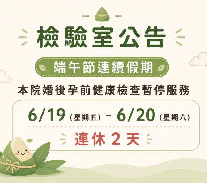 檢驗室公告