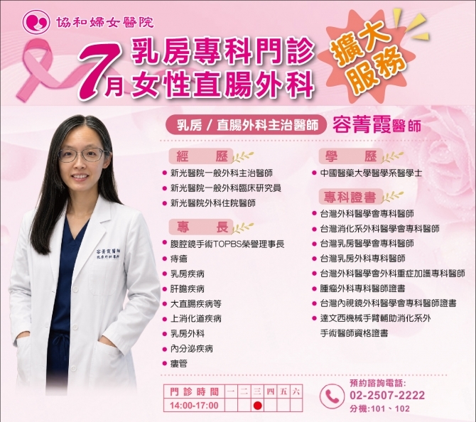 乳房外科歐陽賦顧問