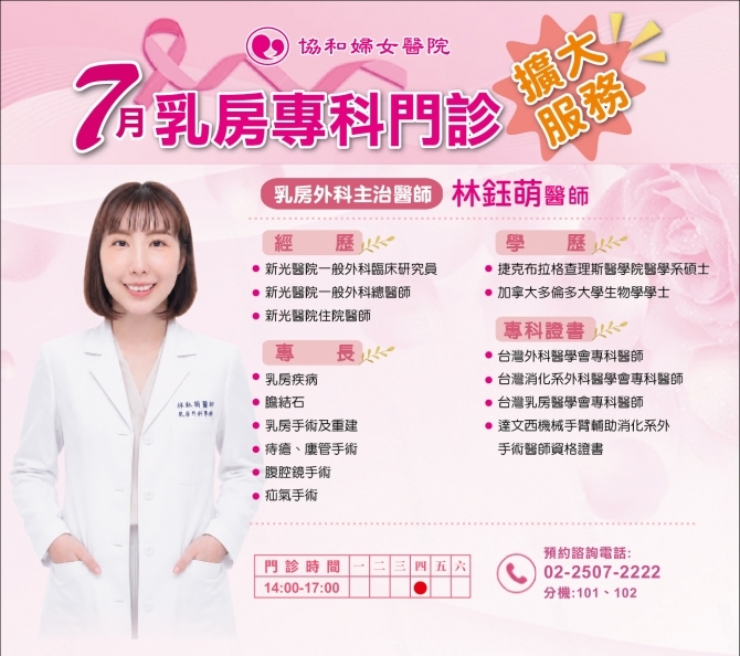 乳房外科王亭雅醫師