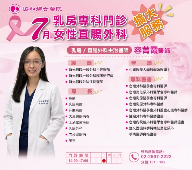 乳房外科歐陽賦顧問