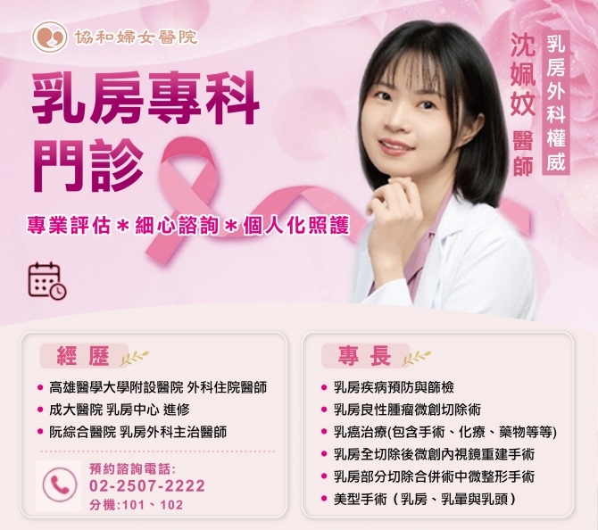 8月乳房外科沈姵妏醫師