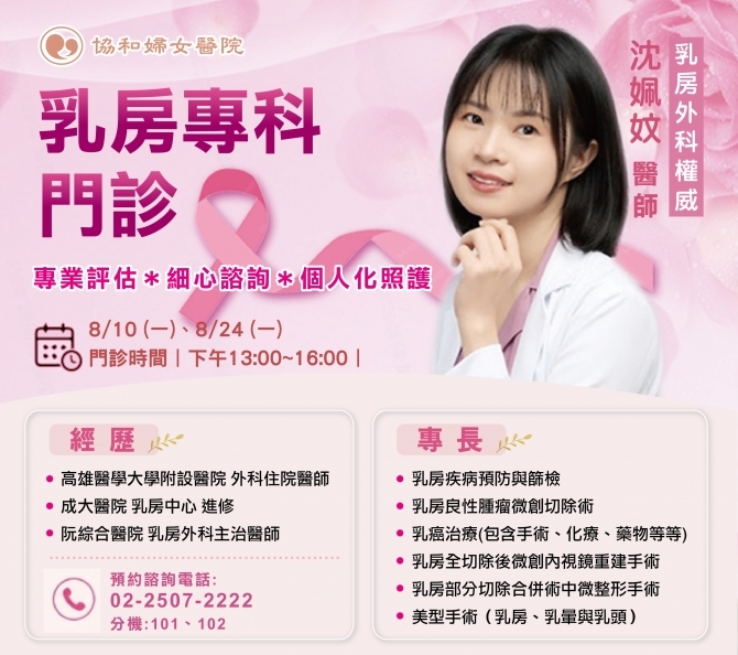 乳房外科醫師-沈姵妏