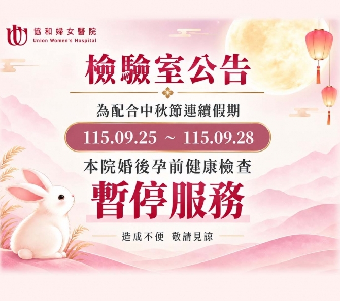 檢驗室公告-中秋節